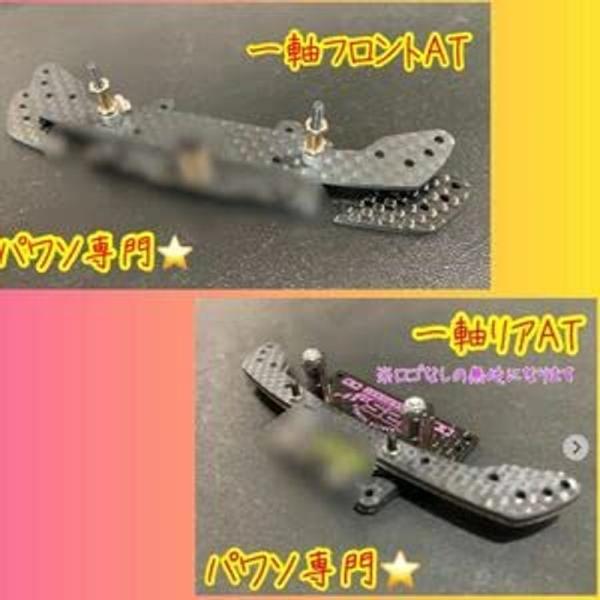 ネジコムンダーセット フロントATバンパー リアATミニ四駆 
