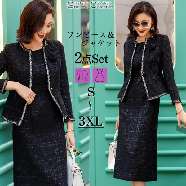 ◆シルエットがきれいに見えるワンピーススーツ。◆ツイードジャケットはノーカラーで顔回りをすっきり、縁取りデザインで華やかさを演出。◆スカートはタイトすぎない絶妙なAラインのため、身体のラインを拾いにくく、シルエットを綺麗に魅せてくれます。◆...
