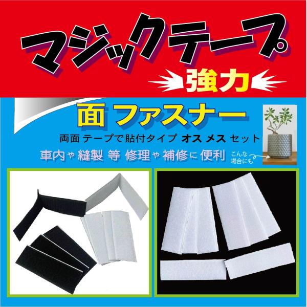 幅3cmx長さ10cm。オスメス20枚セットでたっぷり使える大容量。お好みのサイズにハサミで簡単カット。裏面の両面テープは粘着力が強く、?がれにくいから安心装着。リモコン収納、電源コード整理、車内の小物整理・アクセリ整理、DIY、手芸、裁縫...