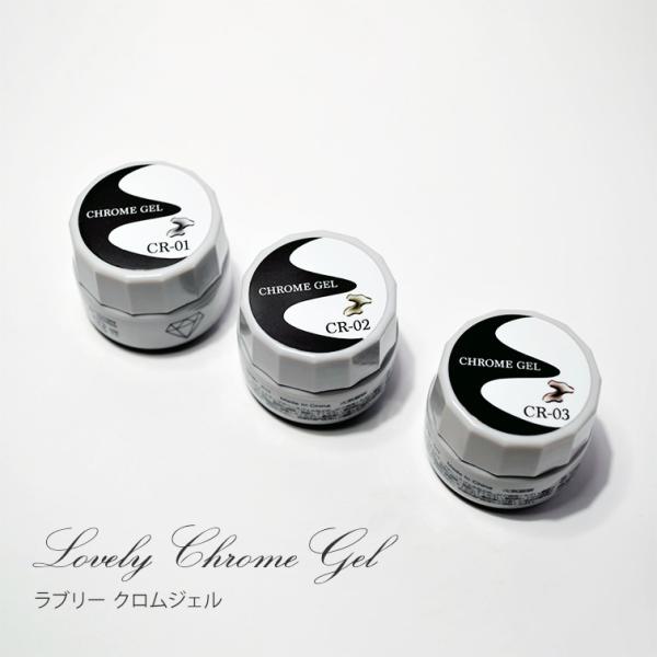 メタリックジェル メタルジェル アートジェル ライナージェル カラージェル 商品名：ラブリー クロムジェル　4ml種類：CR-01〜CR-03広告文責：株式会社グレースガーデン　　　　　0120-102828商品区分：雑貨