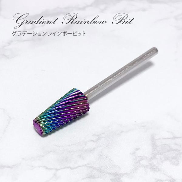 商品名：グラデーションレインボービットサイズ：ヤスリ部：先端部約φ4mm×14mm種類：・エクストラファイン・ファイン・ミディアム・コース・エクストラコース商品説明：(1)先端へ向かって刃が徐々に細かくなっていますので、削りながらの微調整が...