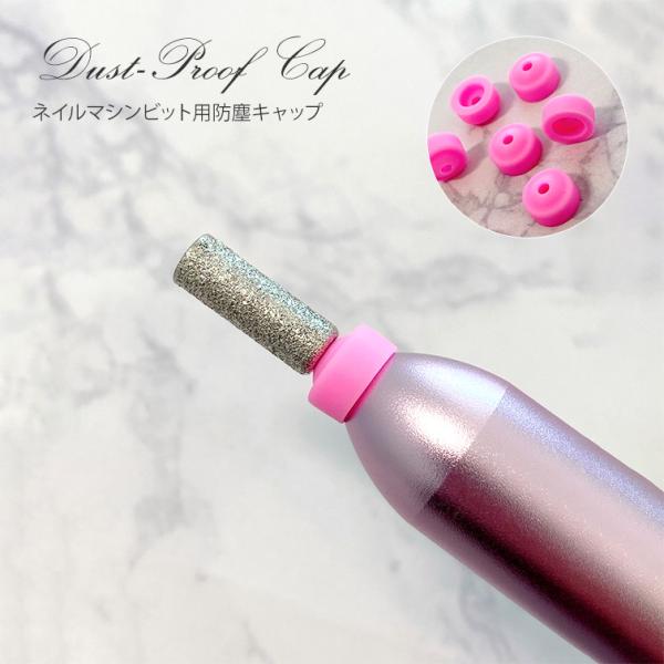ネイルマシン　セルフネイル　ジェルネイル　ダストコレクター　ネイルダスト　ジェルオフ　防塵キャップ　防塵カバー　ダストカバー商品名：ネイルマシンビット用防塵キャップ 商品説明：防塵キャップでダストの侵入を防ぐ！ サイズ：直径9mm広告文責：...