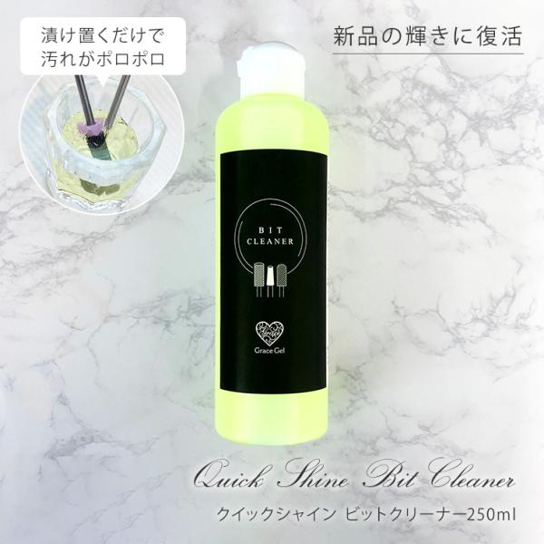 つけておくだけで汚れがポロポロ新品の輝きに ネイルマシン ジェルオフ ジェル除去 フィルイン マシンビットクイックシャイン ビットクリーナー