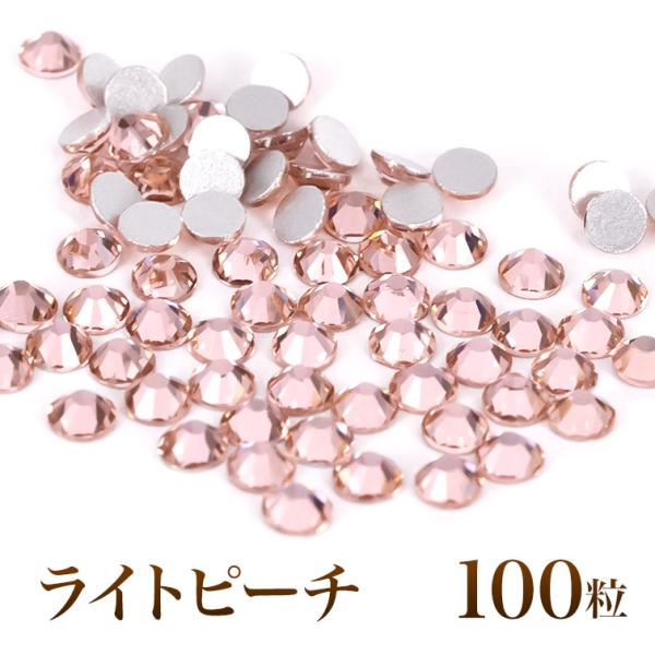 ■商品名 プレミアムクリスタルストーン■種類 ライトピーチ■内容量 100粒■大きさ SS3 約1.3ミリSS4 約1.5ミリSS5 約1.8ミリSS10 約2.8ミリSS12 約3.1ミリ■材質 ガラス