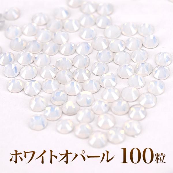 ■商品名 プレミアムクリスタルストーン■種類 ホワイトオパール■内容量 100粒■大きさ SS3 約1.3ミリSS4 約1.5ミリSS5 約1.8ミリSS10 約2.8ミリSS12 約3.1ミリ■材質 ガラス