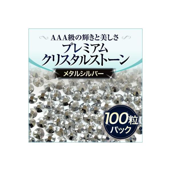 スワロフスキーのような輝き 平底ラインストーンメタルシルバー