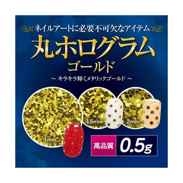 【在庫限り】【ゆうパケット対象商品】高品質丸ホログラム 0.5g  ゴールド