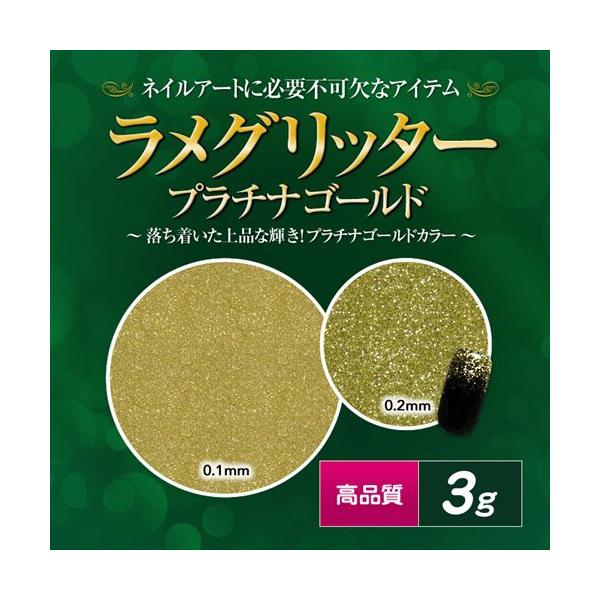 【ゆうパケット対象商品】高品質ラメグリッター 3g プラチナゴールド【C50】