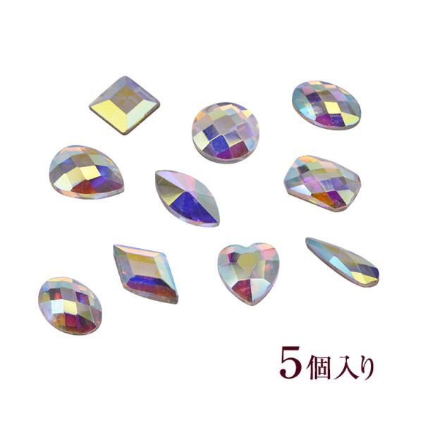 【ゆうパケット対象商品】ジェルネイルアートに！オーロラに輝くクリスタルストーン！オーロラストーン（5個入り）