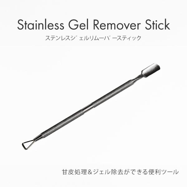 商品名 ステンレスジェルリムーバースティックサイズ 約12.5cm用途 ソークオフタイプのジェルネイル除去用品広告文責 株式会社グレースガーデン0120-102828商品区分 爪化粧料