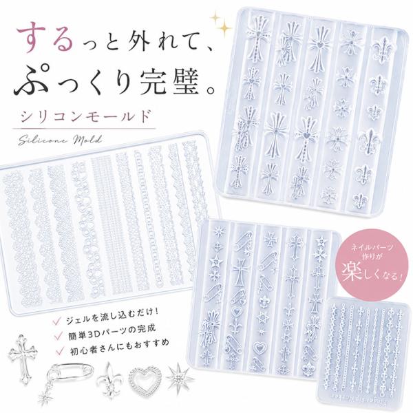 するっと外れて、ぷっくり完璧。シリコンモールド 各種