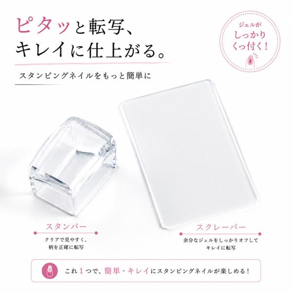 きれいなデザインがあっという間に完成 スタンプネイルの必需品 レクタングルスタンパー＆スクレイパー