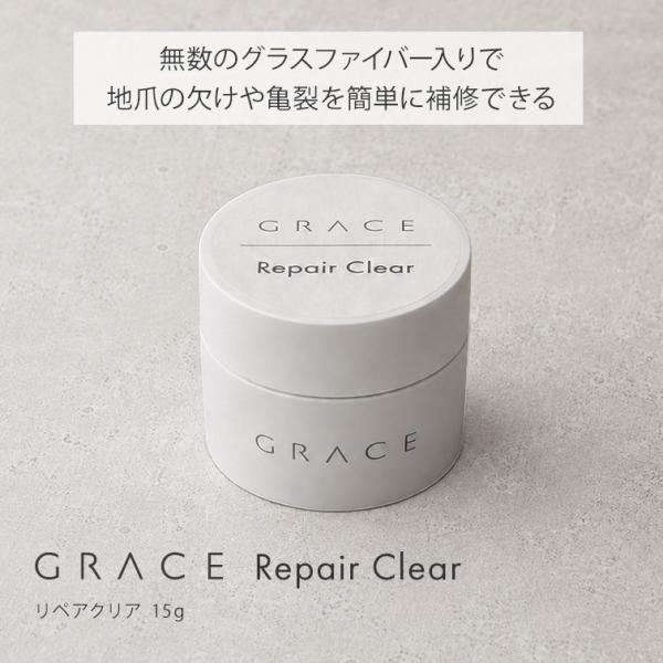 【ゆうパケット対象商品】爪の補強 ネイルリペア 割れた爪の補修 長さ出し エクステンション GRACE リペアクリア 15g