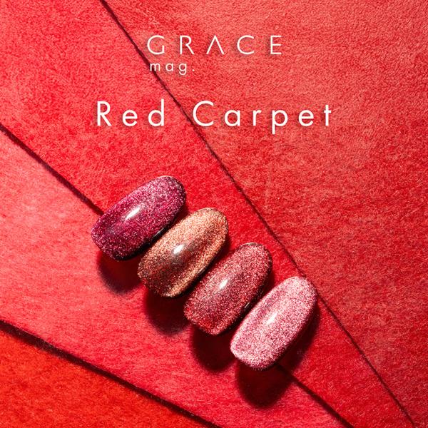 レッド系フラッシュマグネットカラー GRACE レッドカーペット 3g 全色セット