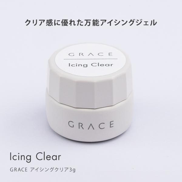 HEMA＆TPOフリー アイシングジェル 立体アート ノンワイプ ミラーとの相性抜群 GRACE Icing Clear 3g
