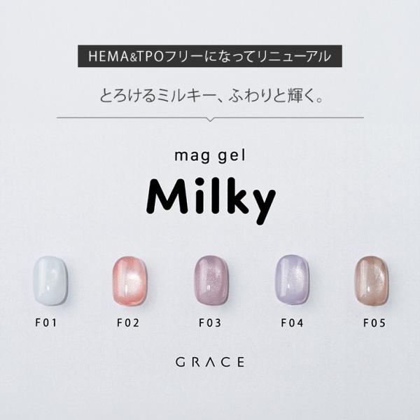 HEMAフリー＆TPOフリー 柔らかいミルキーカラーマグ うるマグ キャッツアイネイル GRACE mag. Milky Series