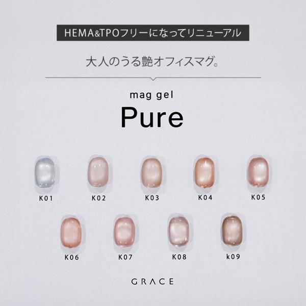 HEMAフリー＆TPOフリー 超微粒子マグ配合の優しいカラーマグジェル うるマグ キャッツアイネイル GRACE mag. Pure Series