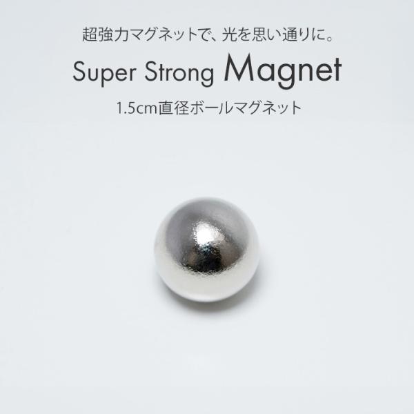 マグジェル キャッツアイジェル用プロネイリスト仕様超強力マグネット 1.5cm直径ボールマグネット