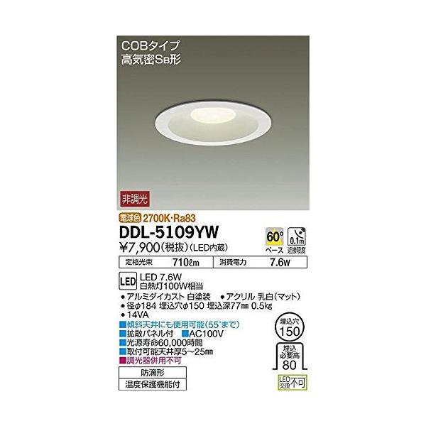 大光電機(DAIKO) ダウンライト(軒下兼用) LED 7.6W 電球色 2700K DDL-5109YW ホワイト