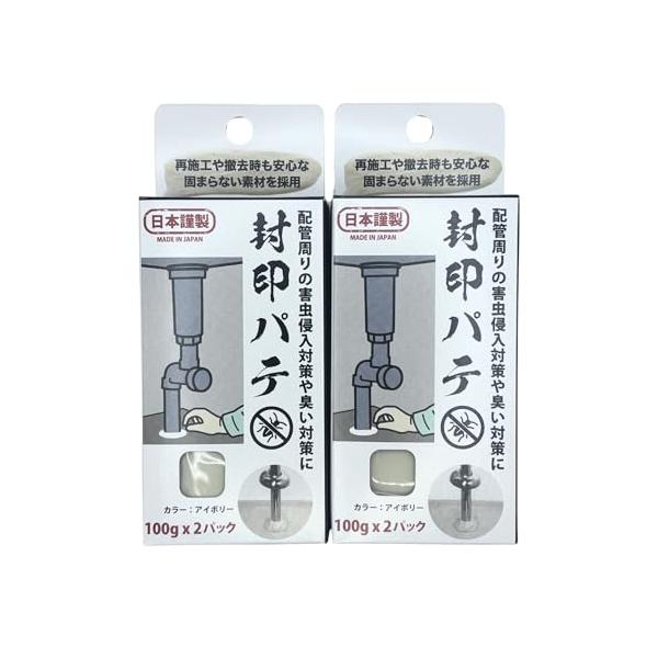 ［ネオユナイト］ 封印パテ 2個セット 日本製 100g*2パック入り 固まらない 防虫 防臭 配管すきま埋め 隙間 アイボリーカラー シンク下 排水管 エアコン 洗濯機