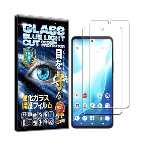 2枚セット 保護フィルム arrows We2 F-52E FCG02 M07 A402FC 用 ガラスフィルム ブルーライトカット 93% 液晶保護フィルム 強化 ガラス 高透過 高光沢 日本製 旭
