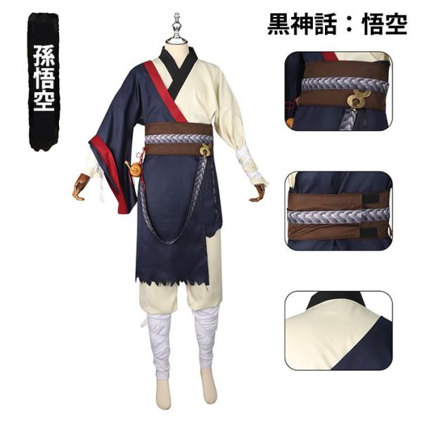 黒神話：悟空 Black Myth: Wukong 孫悟空 斉天大聖 コスプレ衣装
