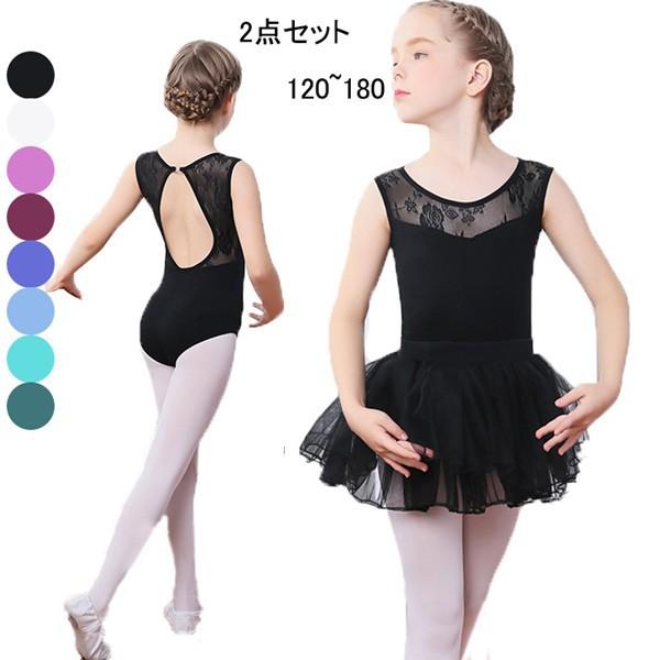 2点セット バレエレオタード バレエ形体服 可愛さ満載 バレエ