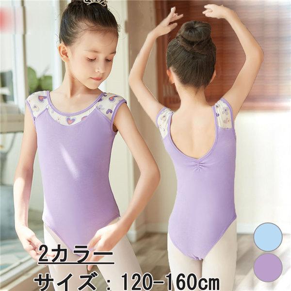当店の記念日 バレエ レッスン用レオタード 140 練習着 i9tmg.com.br