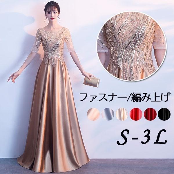 ドレス ロングドレス 演奏会 袖あり 5分袖 透け感 キラキラ 大人