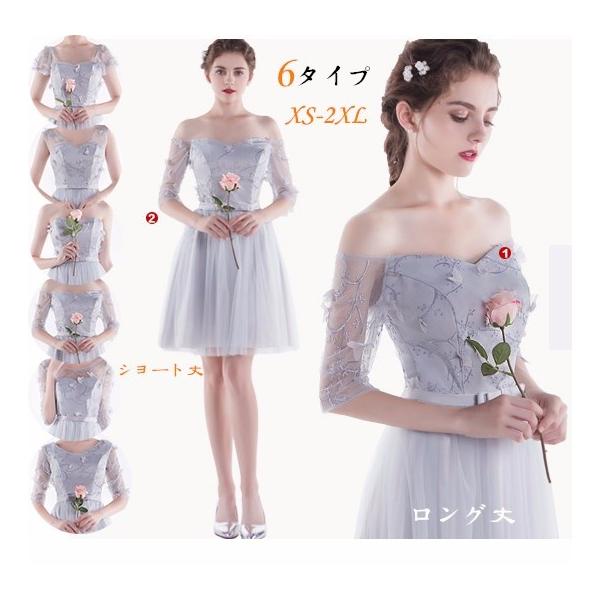 ブライズメイド ドレス ショート丈 ロング丈 パーティー 6タイプ オフショルダーフォーマル ミディアム 結婚式 2次回 謝恩会 卒業式 発表会 演奏会 Da175zezeh2 Buyee Buyee 提供一站式最全面最专业现地yahoo Japan拍卖代bid代拍代购服务 Bot Online