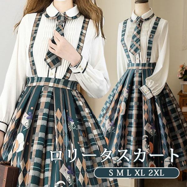 ロリータ スカート ネコ柄 ジャンパースカート シャツ追加可 ロング