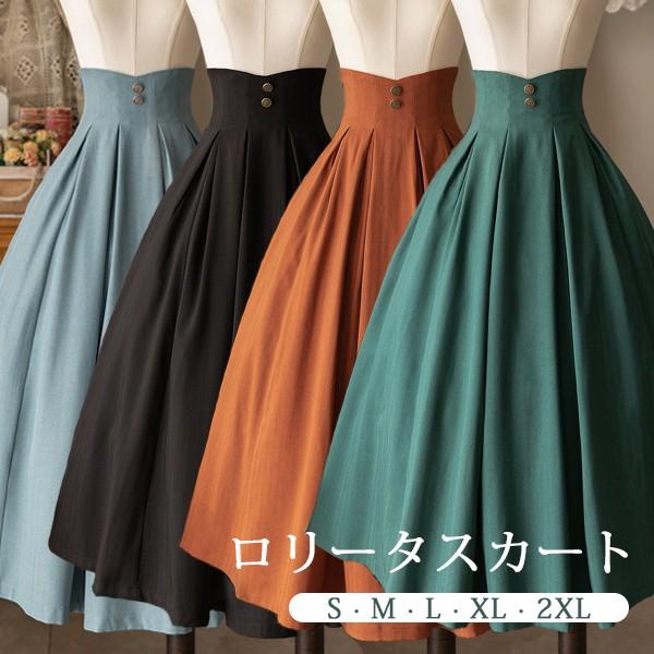 ロリータ スカート 無地 ジャンパースカート 洋服 ミモレ丈 ジャンスカ