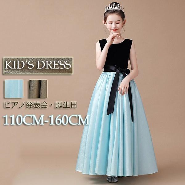 独特の素材 バイカラー ドッキングドレス お姫様 ワンピース 子供ドレス 発表会 ピアノ ドレス キッズドレス ラメ入り ロングドレス 袖なし ロングドレス ロング丈 ノースリーブ フォーマル ドレス スーツ Magoury Com