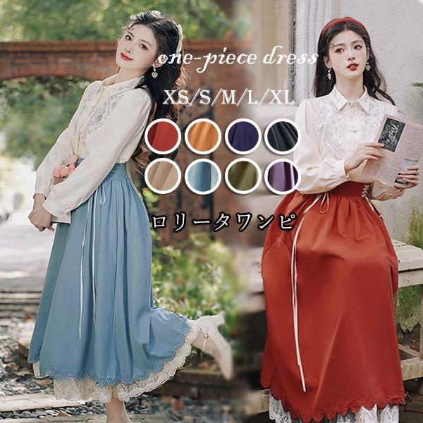 洋服 ロリータ レディース ブラウス スカート 2点セット 8カラー 長袖