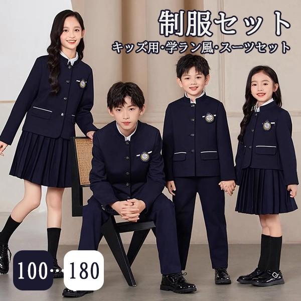 入学式 卒業式 制服 スーツ 学ラン風 女の子 男の子 イギリス風 セット