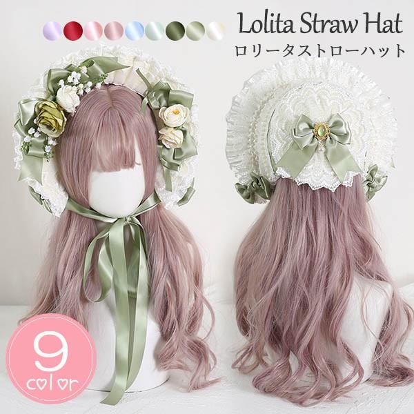 ストローハット クラシカルハット ロリィタ ロリータボンネット レース
