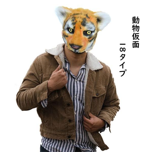 マスク 動物柄 ハロウィン仮面 お面 覆面 18タイプ 個性派 舞踏会