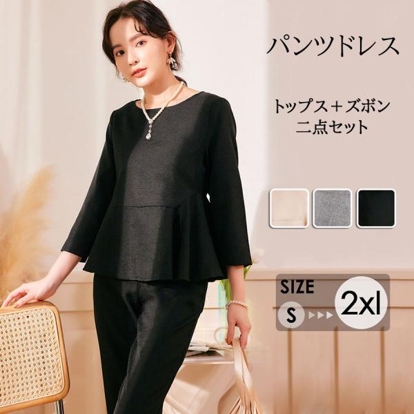 パンツドレス 二次会 フォーマル オフィスカジュアル お宮参り 披露宴