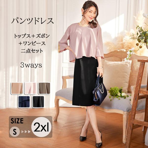 パンツドレス 二次会 フォーマル オフィスカジュアル お宮参り 披露宴