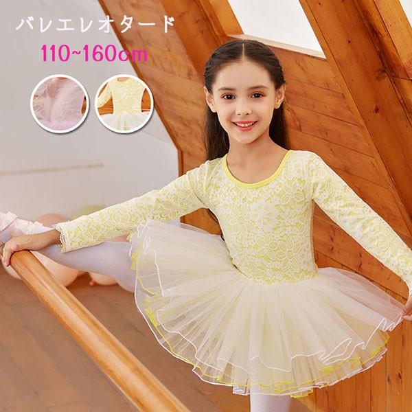 [ セット内容 ]バレエレオタード「記載のないアクセサリー、小物等は付属しません」[ カラー ]ピンク/イエロー[ 素材 ]レース/コットン/チュール[ サイズ ](cm)110cm 120cm 130cm 140cm 150cm 160c...