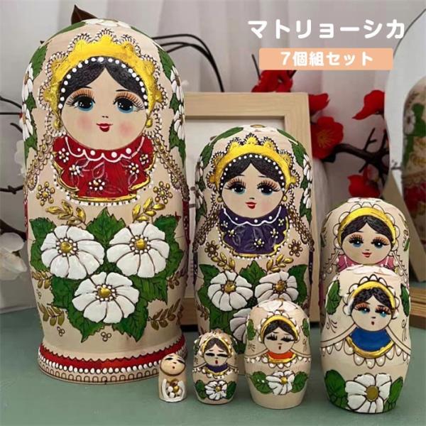 マトリョーシカ ロシア クリスマス 人形 民芸品 土産物 手作り人形 手描き オブジェ 7個組20cm インテリア 雑貨 洋風 ギフト プレゼント 北欧雑貨 伝統工芸