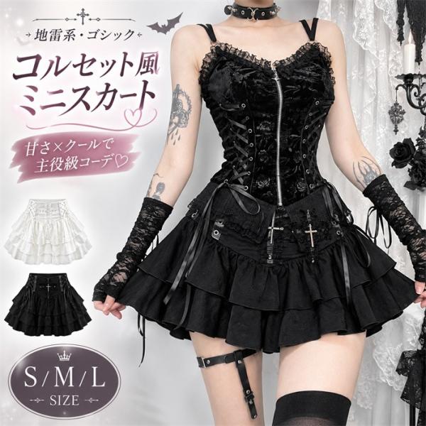 ミニスカート レディース コルセット 編み上げ レース ティアード