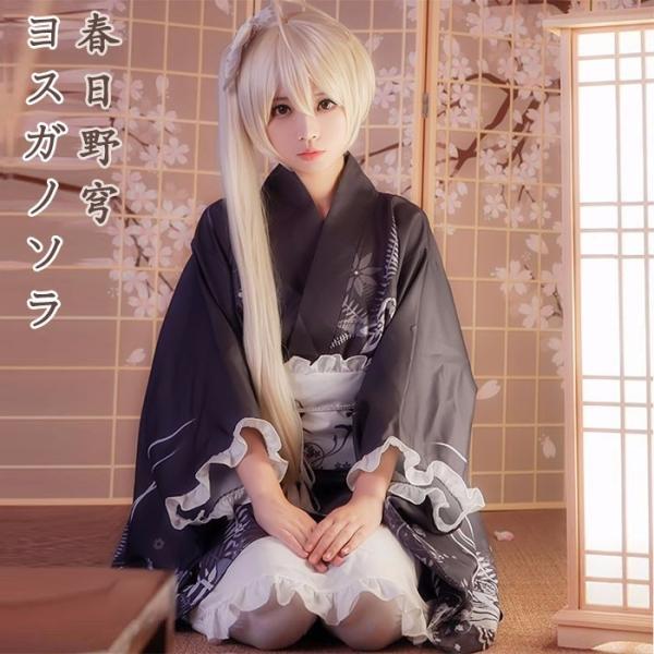 ヨスガノソラ 春日野穹 着物 コスプレ衣装 夏祭り 浴衣 可愛い ウサギ ぬいぐるみ ウイッグ追加可 Cosplay コスプレ コスチューム La119n1n1m2 Buyee Buyee Japanese Proxy Service Buy From Japan Bot Online