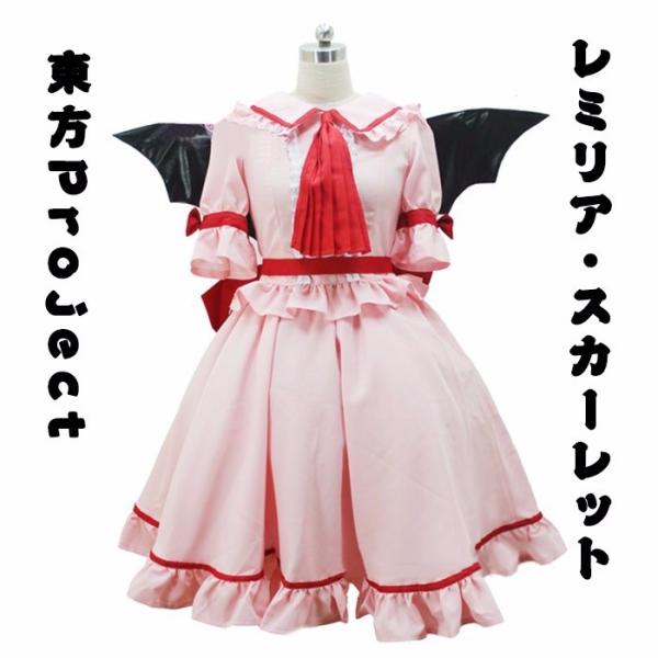 受注生産 レミリア スカーレット 紅魔館 お嬢様 ヴァンパイア 受注生産 レミリア スカーレット 紅魔館 お嬢様 ヴァンパイア