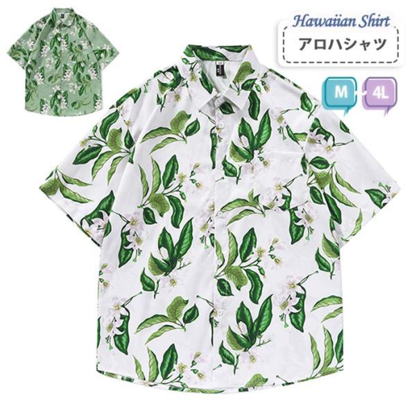 アロハシャツ メンズ レディース ボタニカル柄 半袖シャツ 開襟シャツ リゾートシャツ ハワイアン おしゃれ 夏 ゆったり 白 緑 M L 4L 大きいサイズ