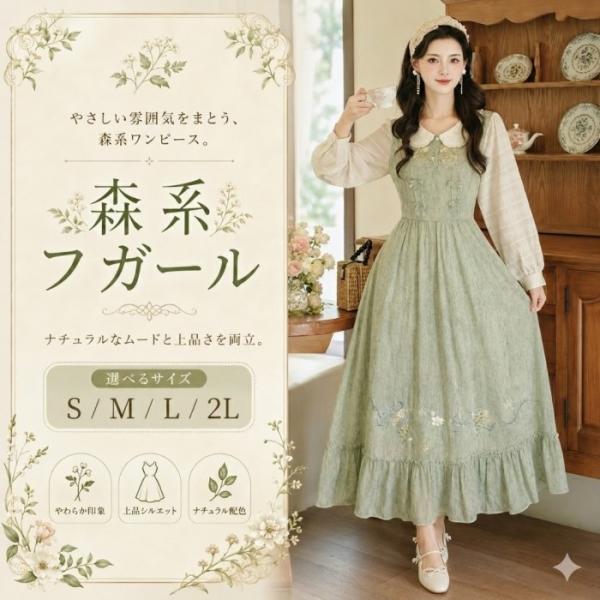 和風 森ガールワンピースセット MDDサイズ 森ガール レディース ワンピース 甘くて可愛い ロリータ フレンチ