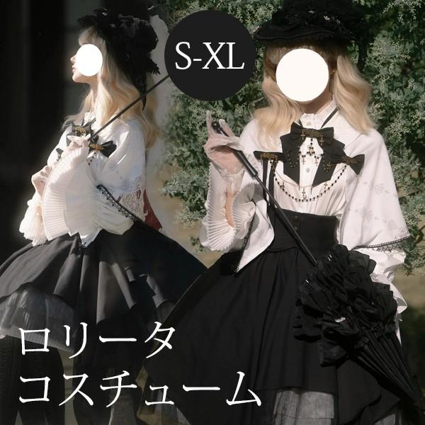 ロリータ スカート ハロウィン セット シスター風 レトロ風 ゴシック 膝丈 レディース ゴスロリ ロリータファッション 長袖 ロリータワンピース ワンピース コスチューム コスプレ 衣装 可愛い 仮装 パーティー イベント ステージ ブラック ホワイト 黒 白 S M L XL ロリータ スカート ハロウィン セット シスター風 レトロ風 ゴシック