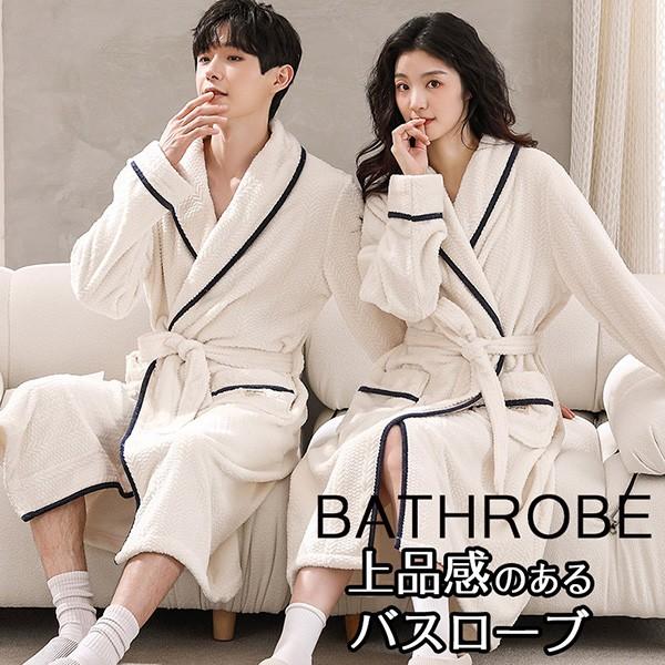 ペアパジャマ 冬 バスローブ メンズ レディース 男女兼用 お風呂上り