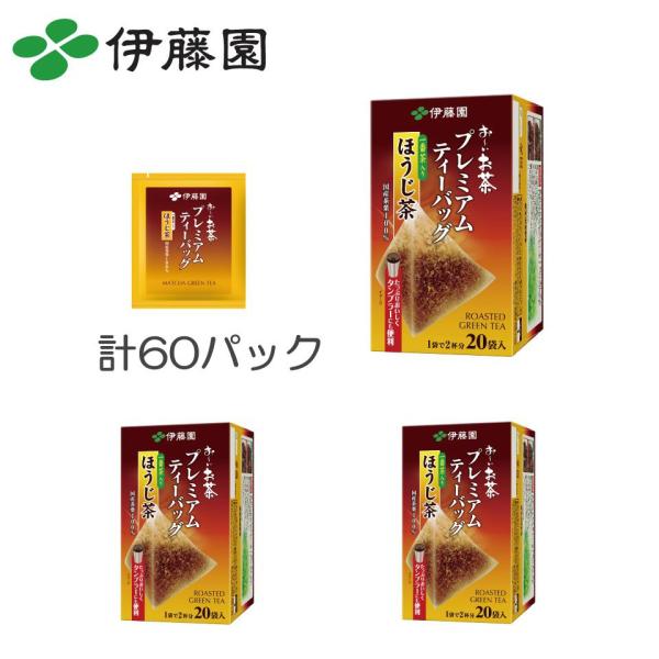 お茶 ティーバッグ ティーパック 伊藤園 おーいお茶 プレミアムティーバッグ ほうじ茶20袋入×3箱 014553CS-X5