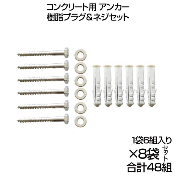 ▼特徴・コンクリートやボードに打ち込む為のアンカーセットとなります。・ネジは12mmボルト頭となっておりスパナやラチェットで締め込みます。・強度区分8.8の鋼製ネジとなります。・樹脂プラグ（受け）は10mmのドリルで下穴を深さ60mmで開け...